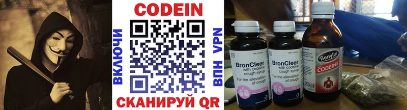 Codein напиток Lean (лин)  Бородино 